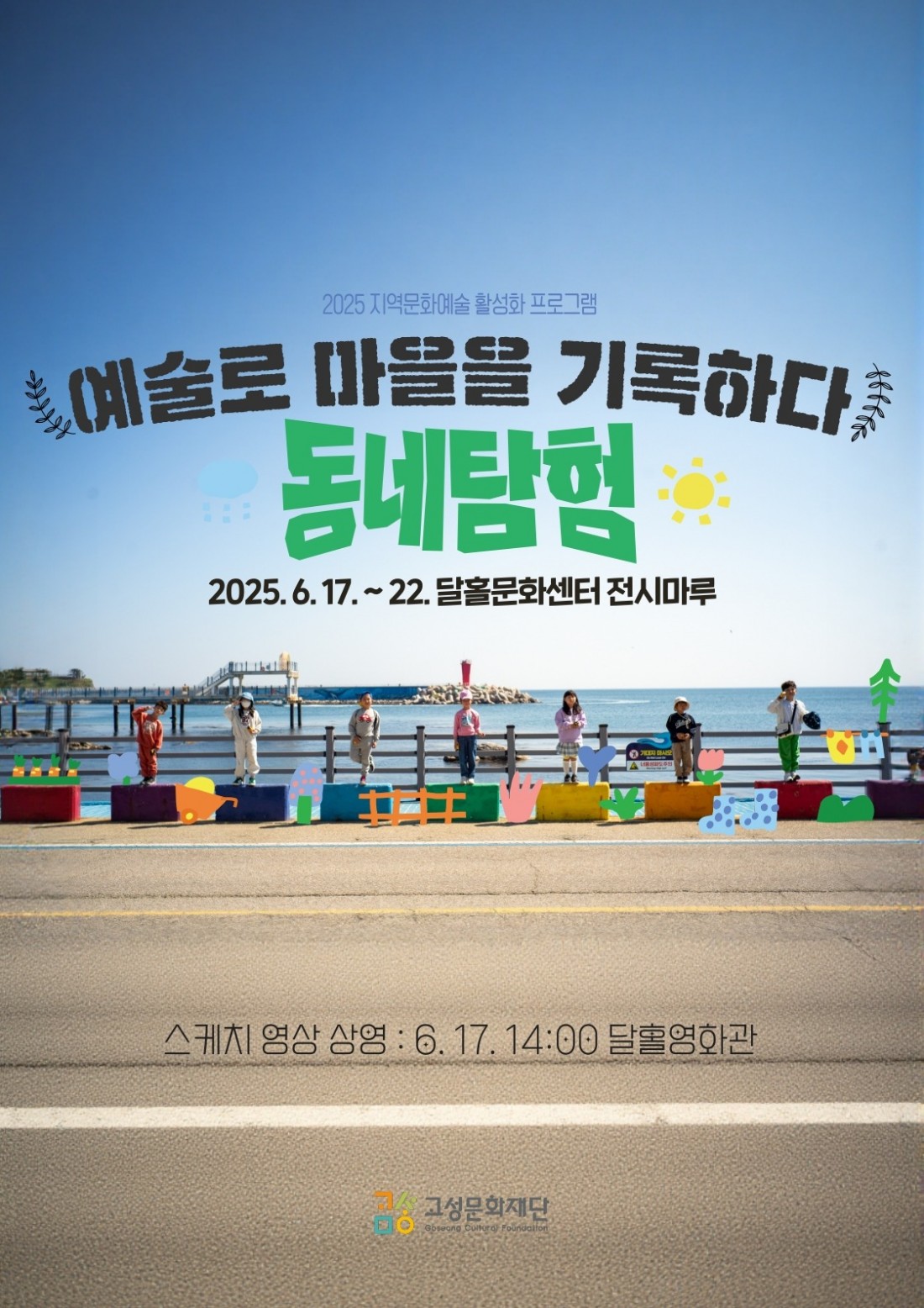 동네탐험 A3_1.jpeg