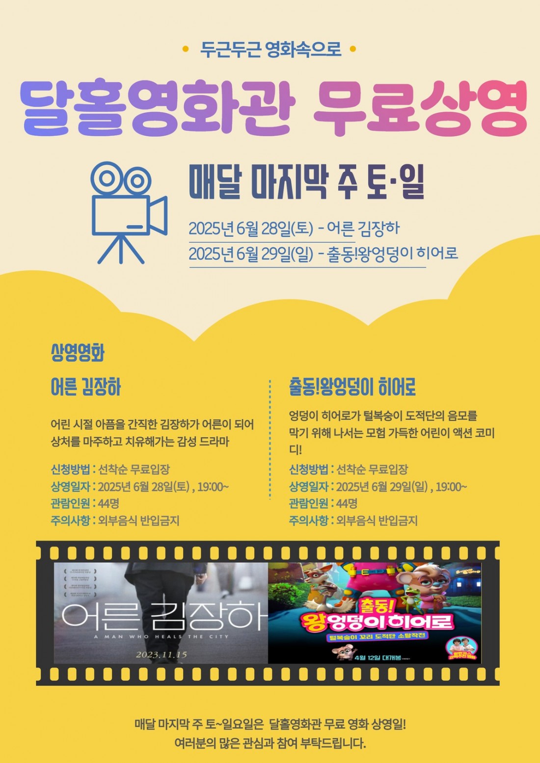 달홀영화관 무료상영.jpg