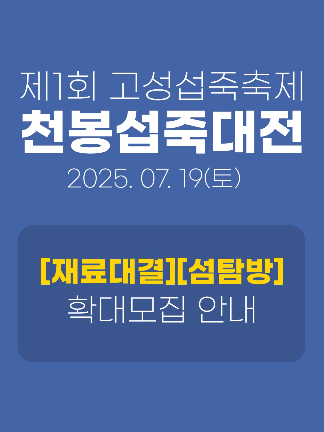섭죽축제-확대모집1.jpg