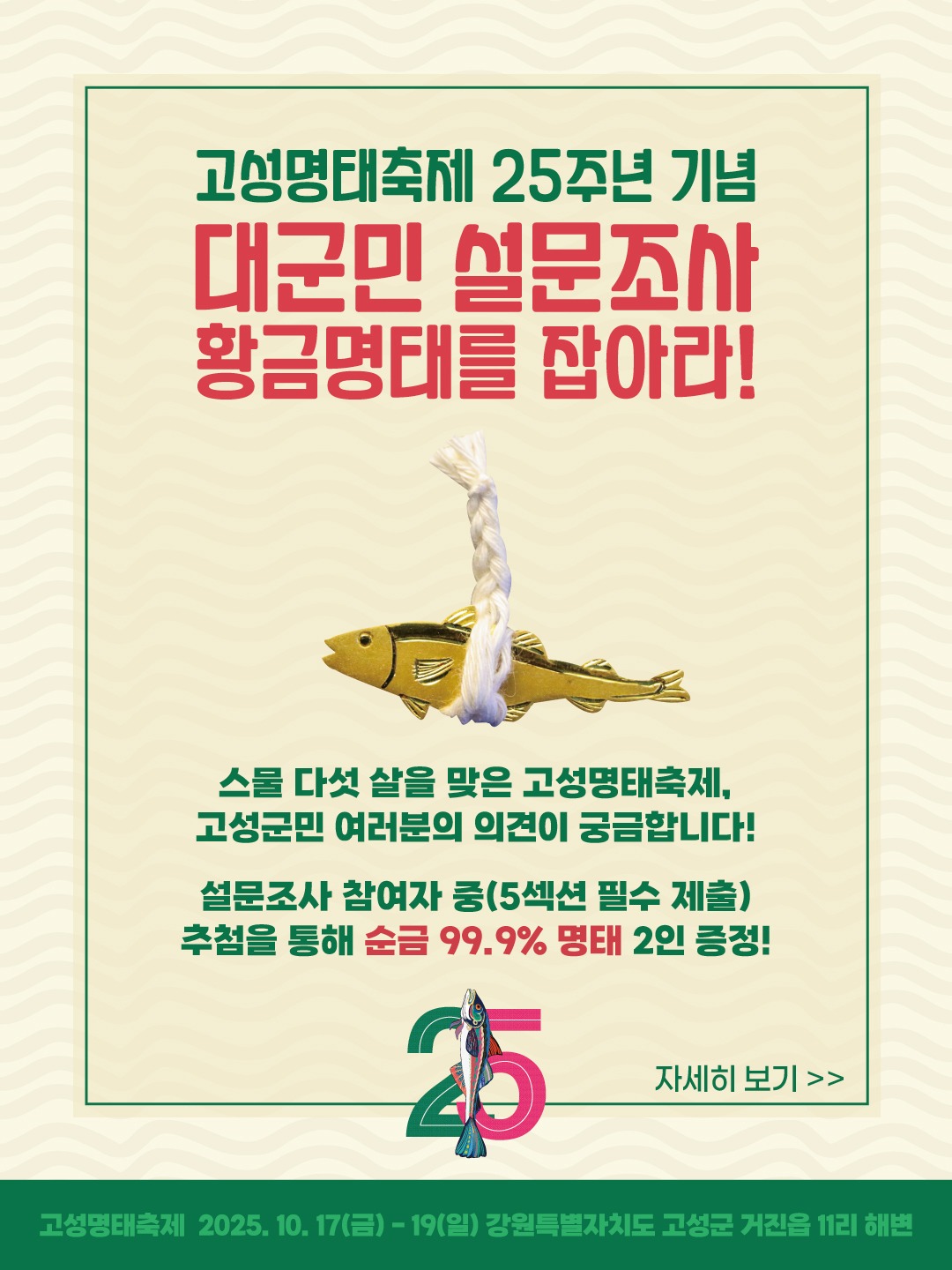 명태설문조사2.jpg