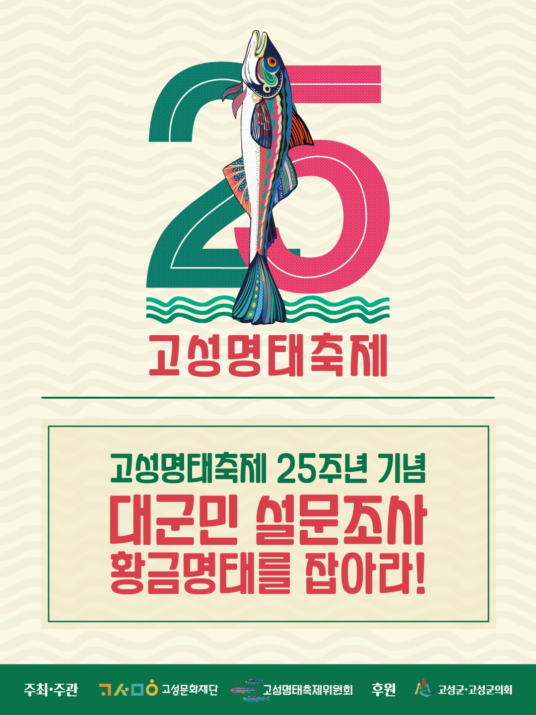 명태설문조사1.jpg
