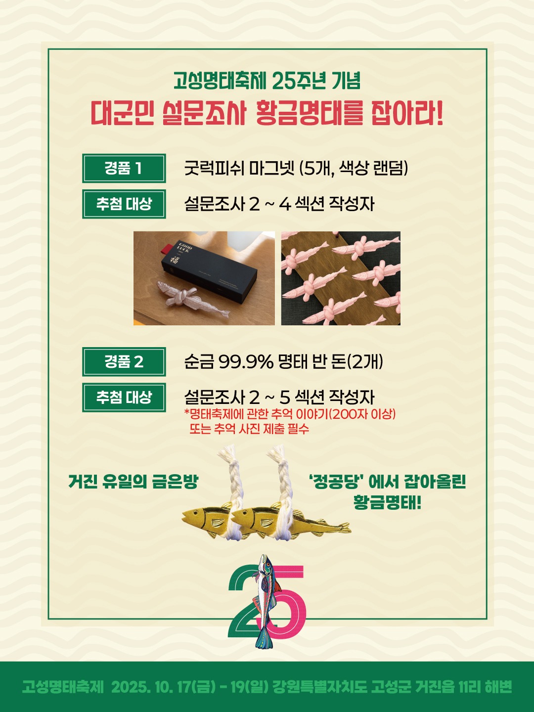 명태설문조사4.jpg
