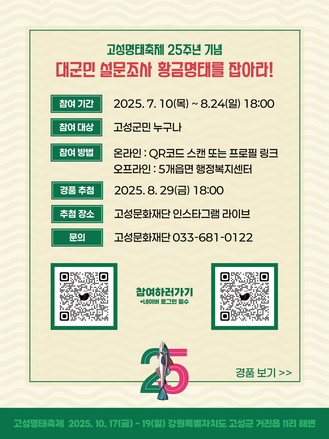 명태설문조사3.jpg