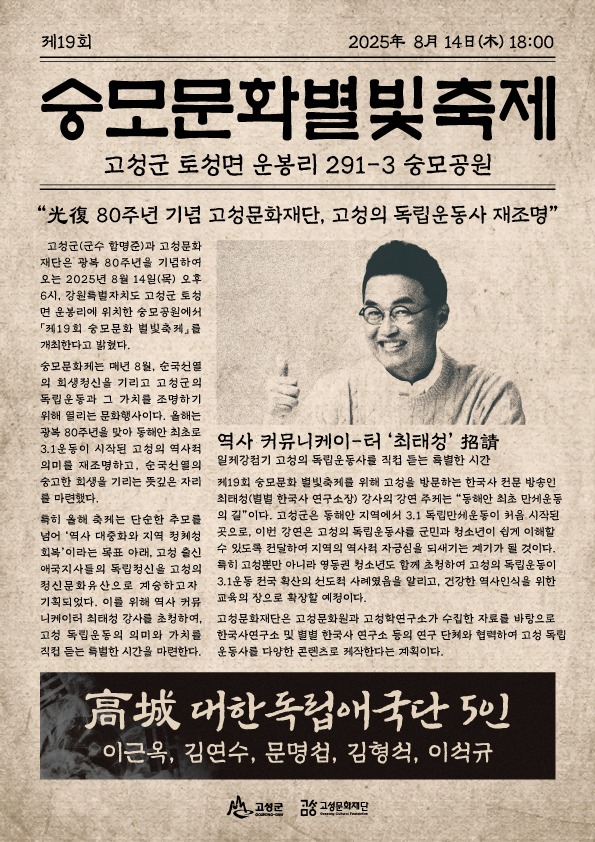 숭모문화별빛축제-포스터(앞).jpg
