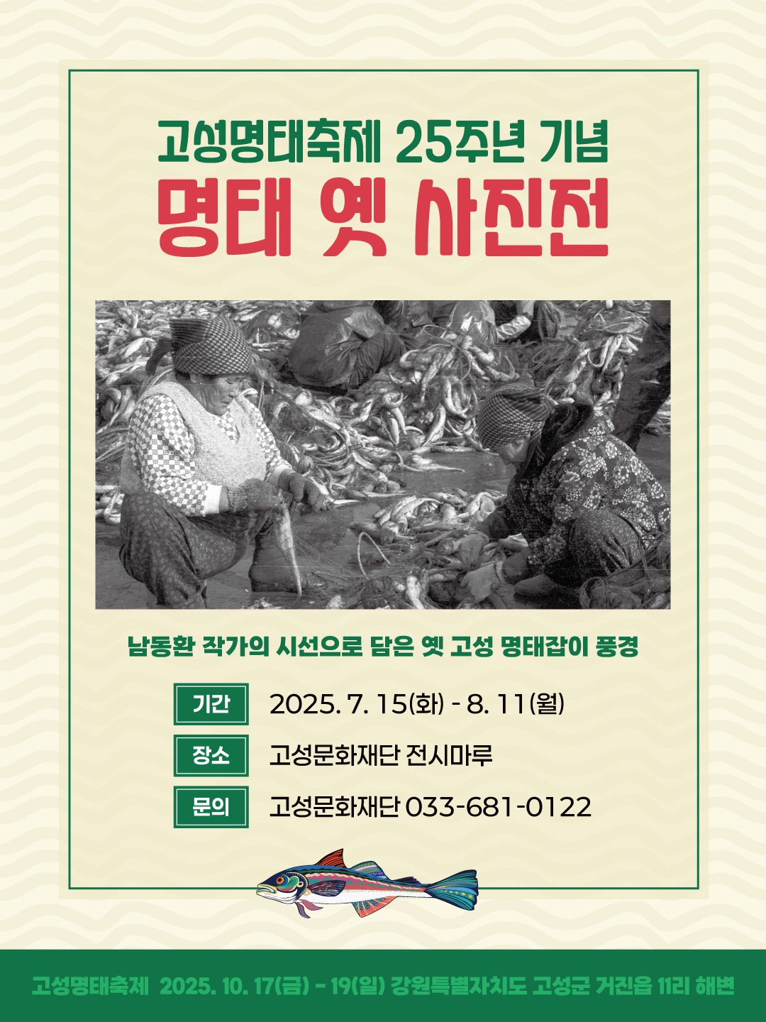 명태사진전2.jpg