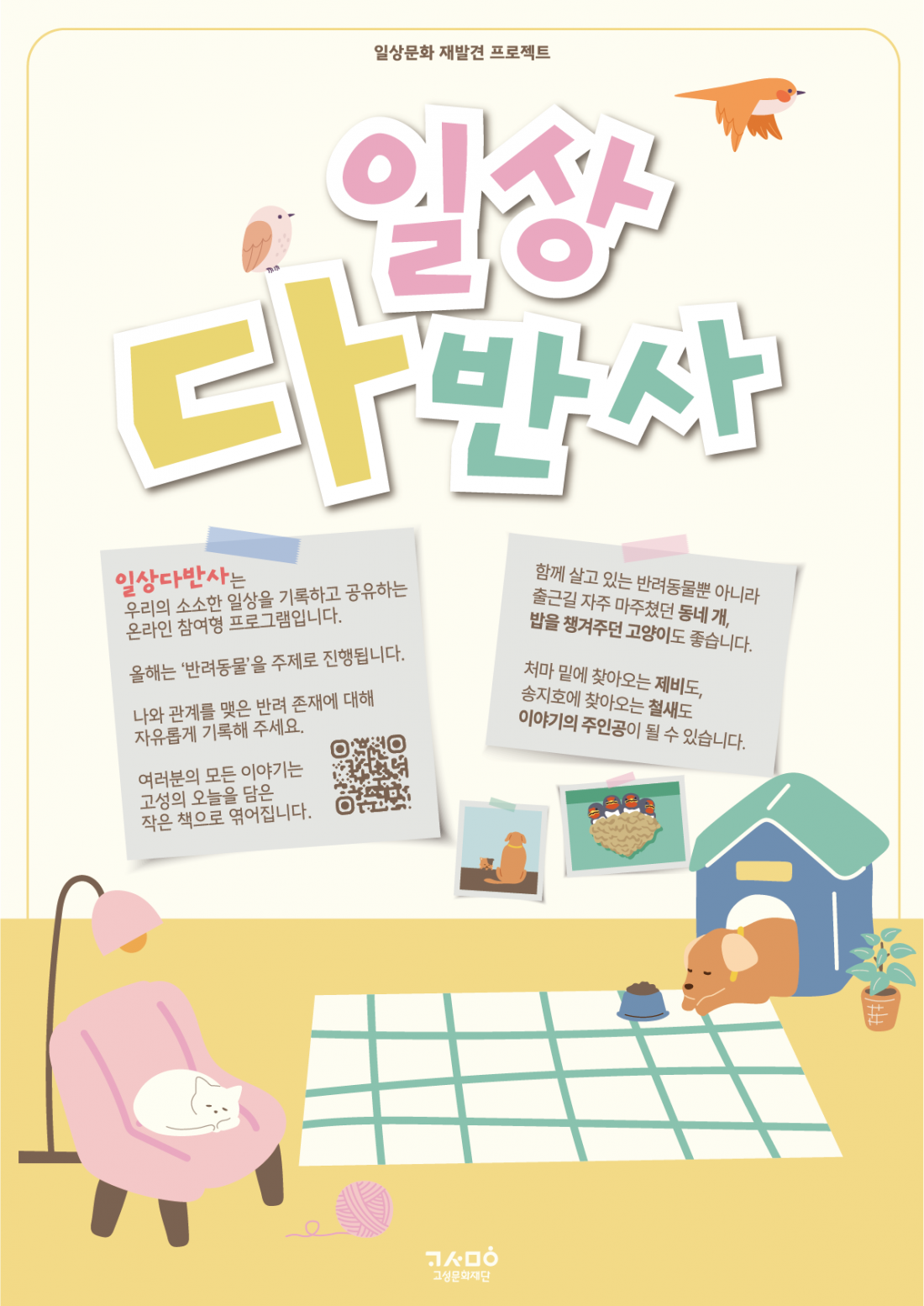 일상다반사_포스터_뒤.png