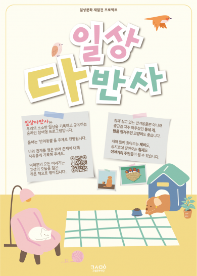 일상다반사_포스터_뒤.png