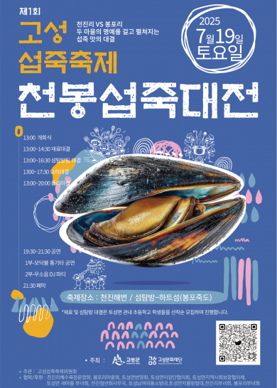 고성섭죽축제