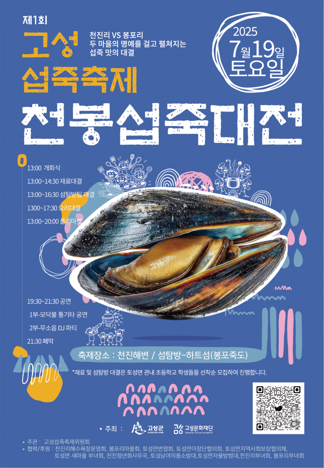 섭죽축제디자인포스터.png