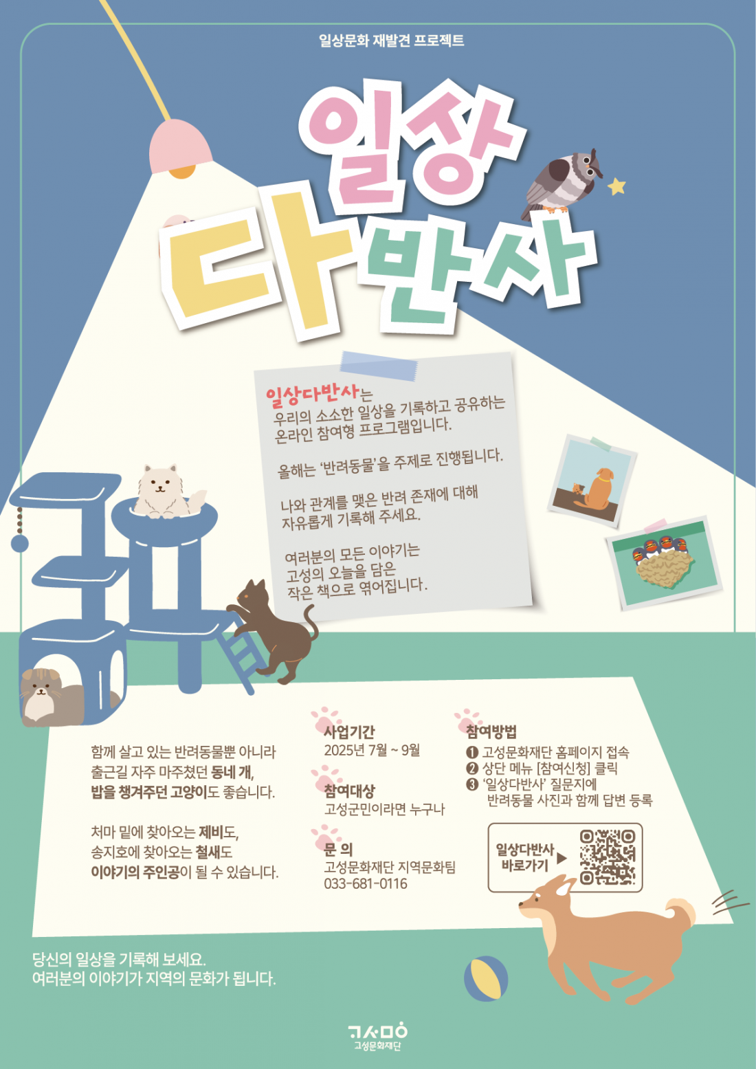 일상다반사_포스터_앞.png