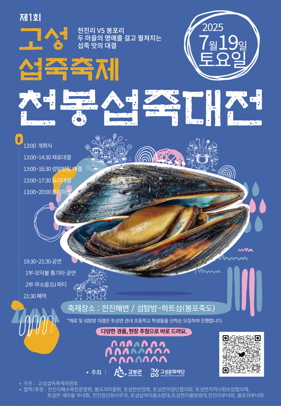 섭죽축제디자인포스터(최종).png
