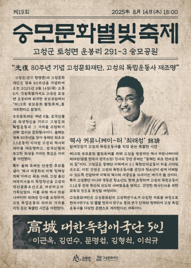 제19회 숭모문화 별빛축제