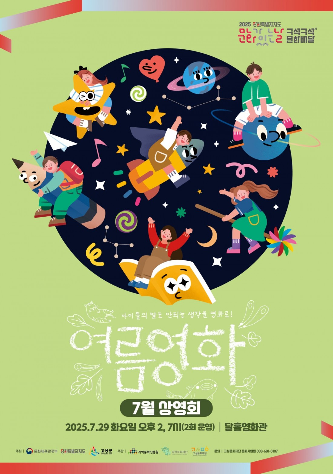 여름영화_7월_상영회_poster.jpg