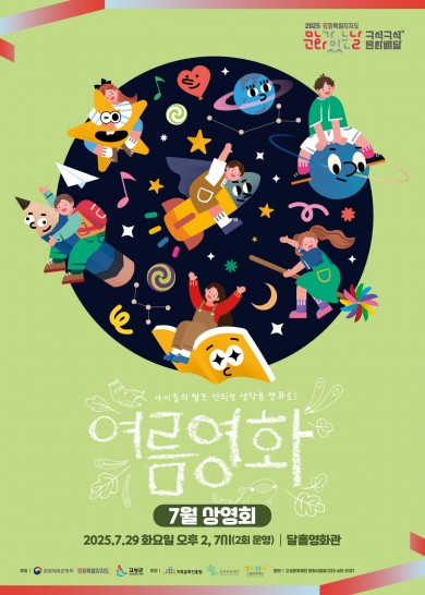 여름영화_7월_상영회_poster.jpg