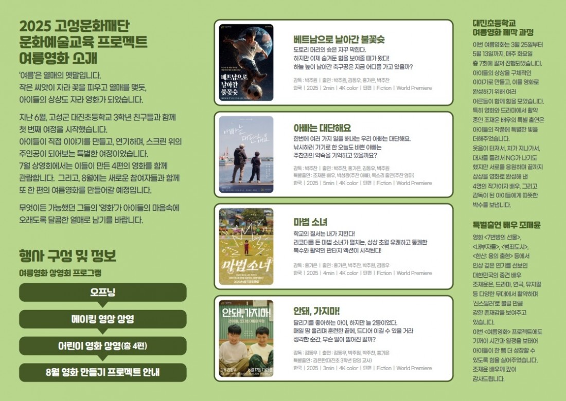 여름영화_7월 상영회_리플렛_2.jpg