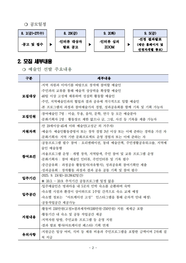 2025아트케이션 고성 예술로 고성살기_참여자 모집 공고_2.jpg