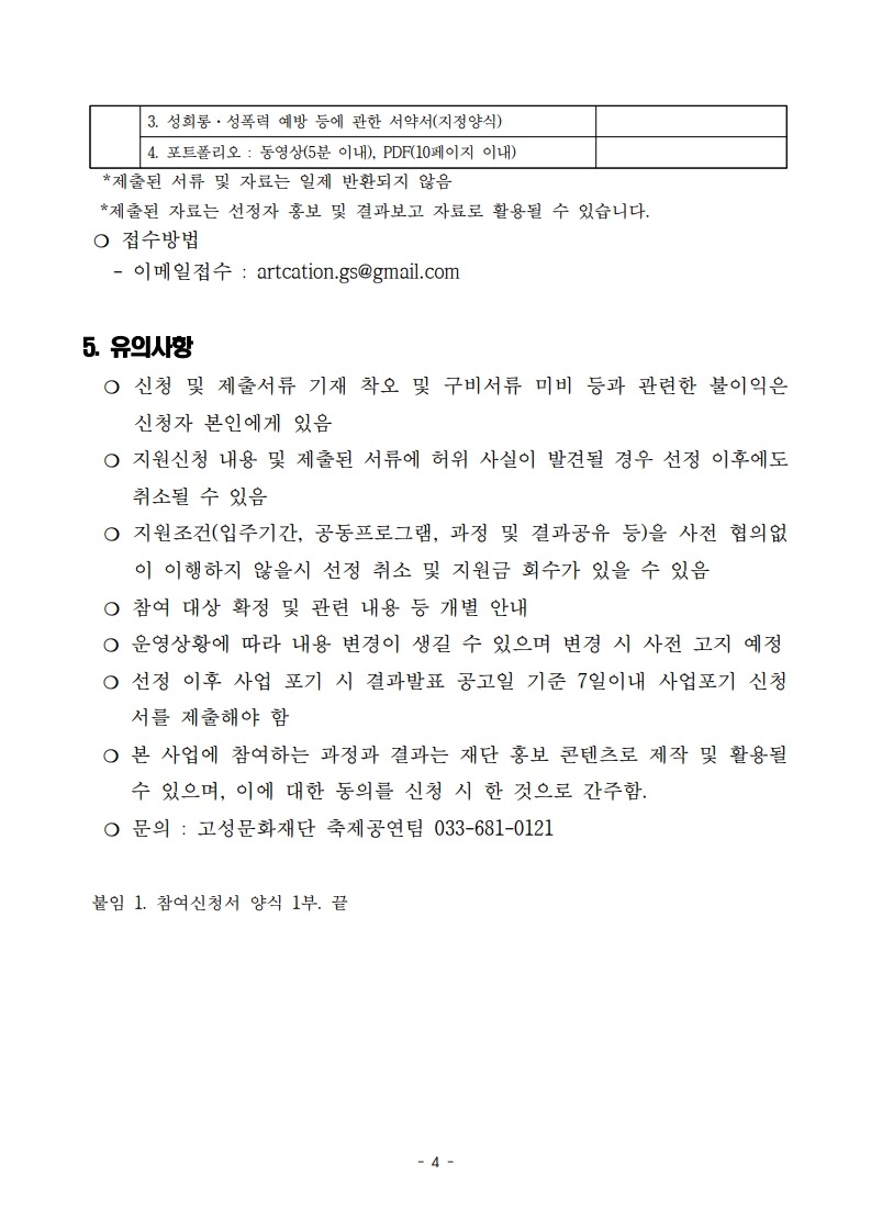 2025아트케이션 고성 예술로 고성살기_참여자 모집 공고_4.jpg