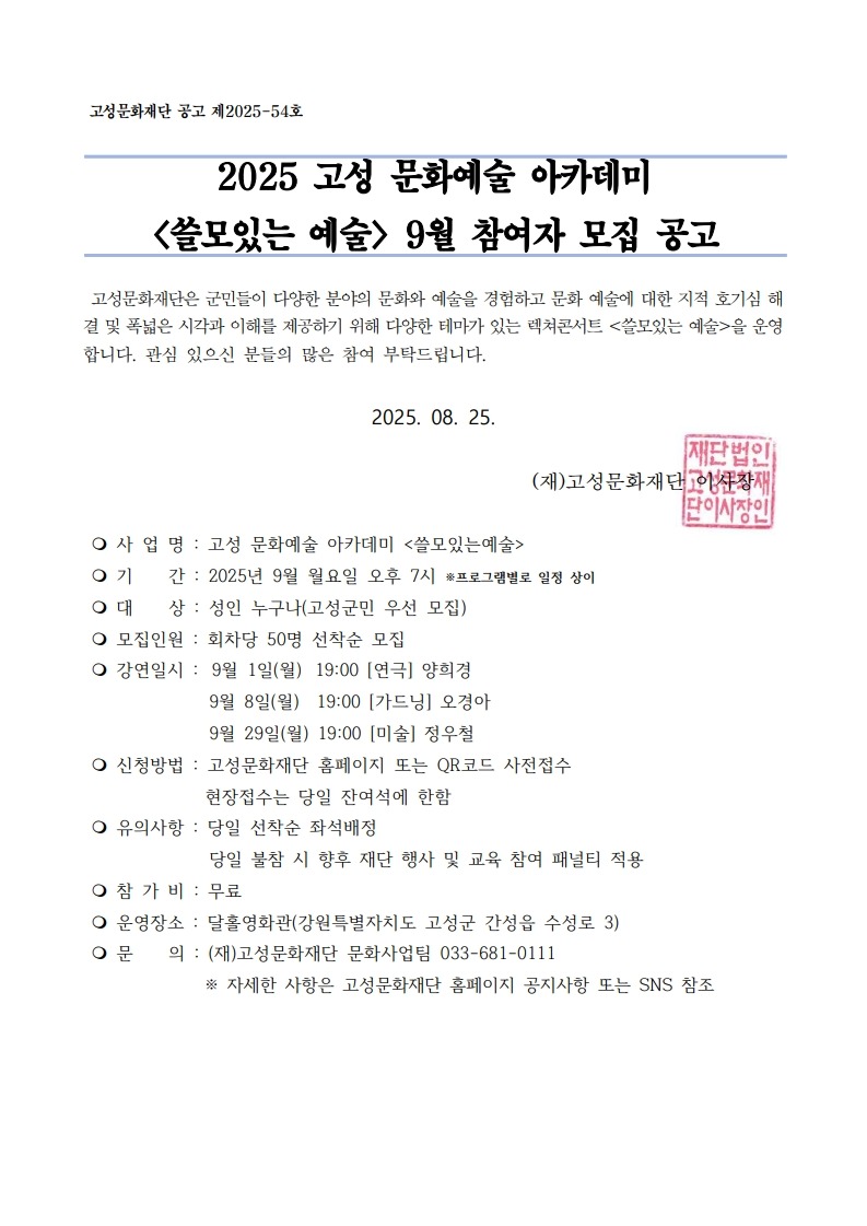 2025 쓸모있는 예술 참여자 모집 공고문_1.jpeg