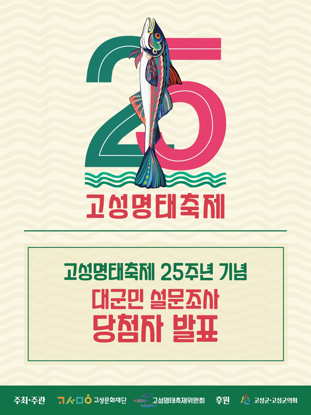 명태설문조사-당첨자발표1.jpg