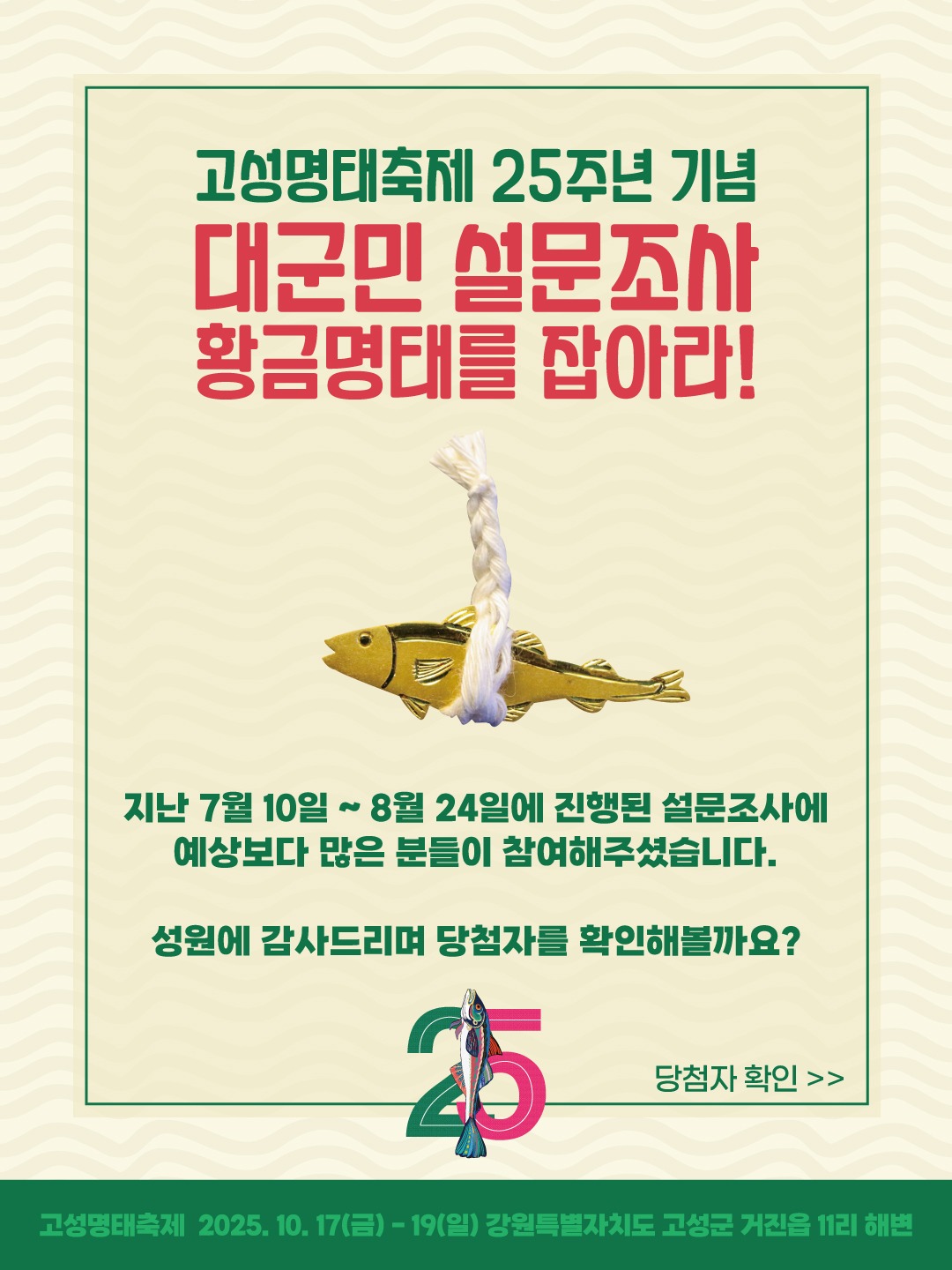 명태설문조사-당첨자발표2.jpg
