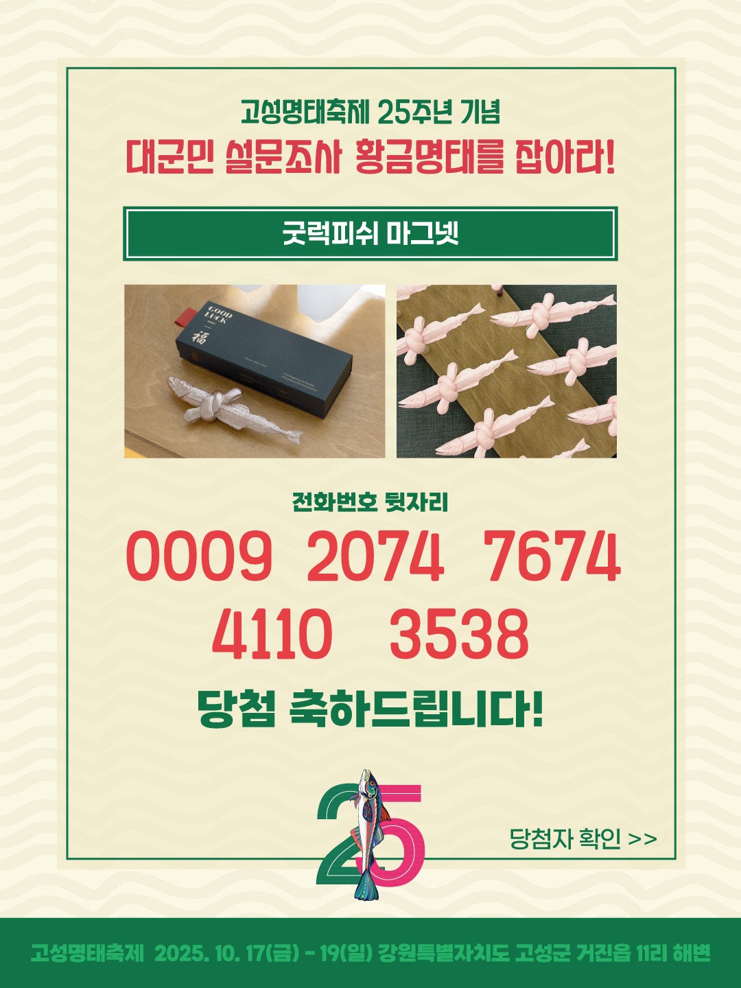 명태설문조사-당첨자발표3.jpg