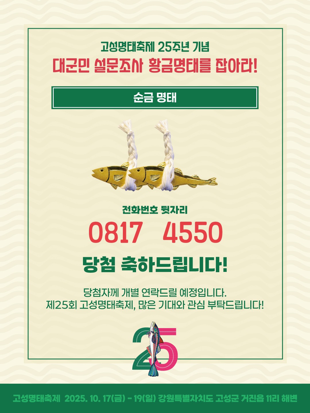 명태설문조사-당첨자발표4.jpg