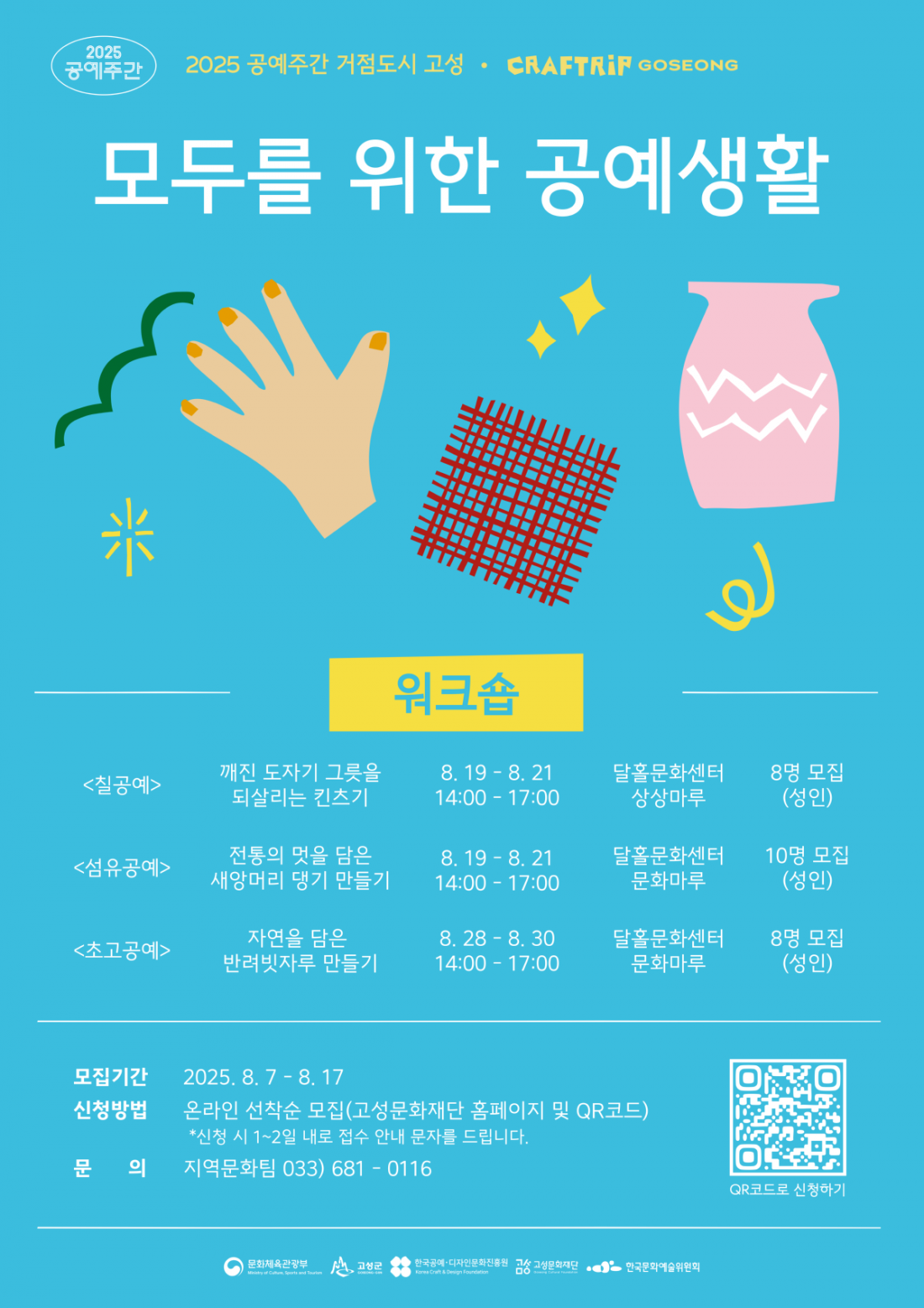 모두를 위한 공예생활_포스터(온라인).png