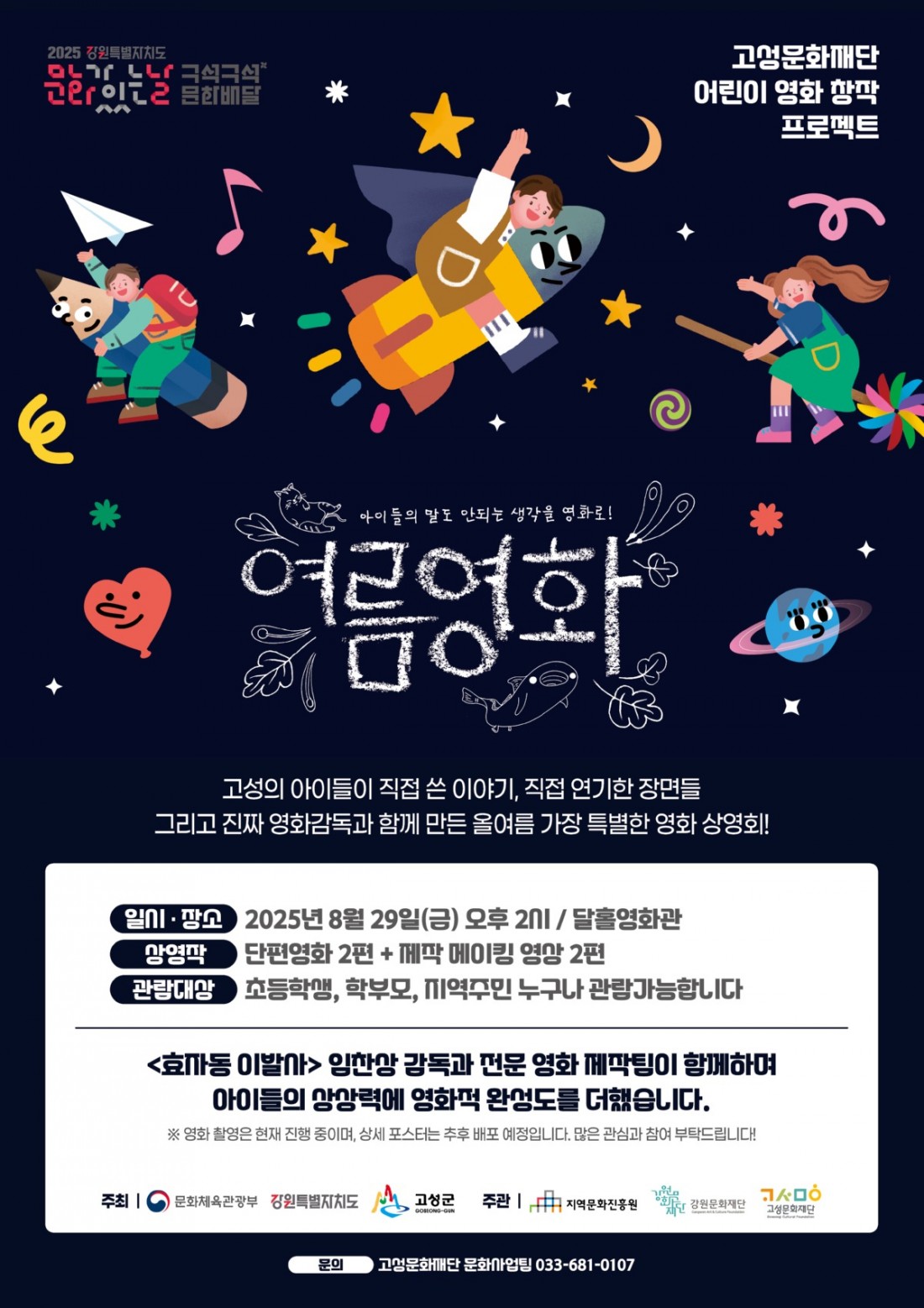 상영회 안내 포스터.jpg