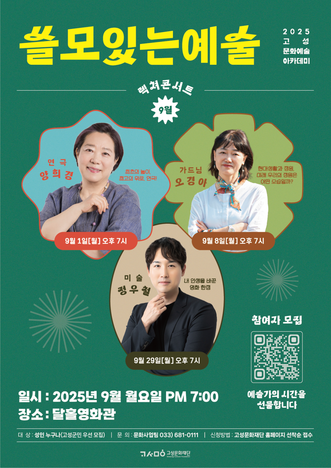 2025 쓸모있는예술 포스터 9월.png