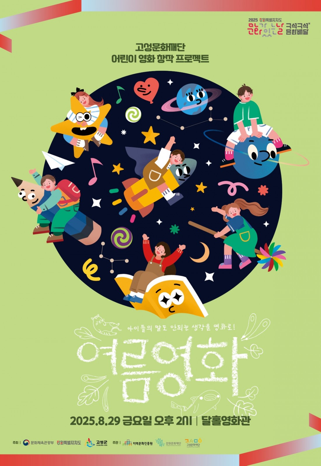 여름영화 공식 포스터_B2.jpg