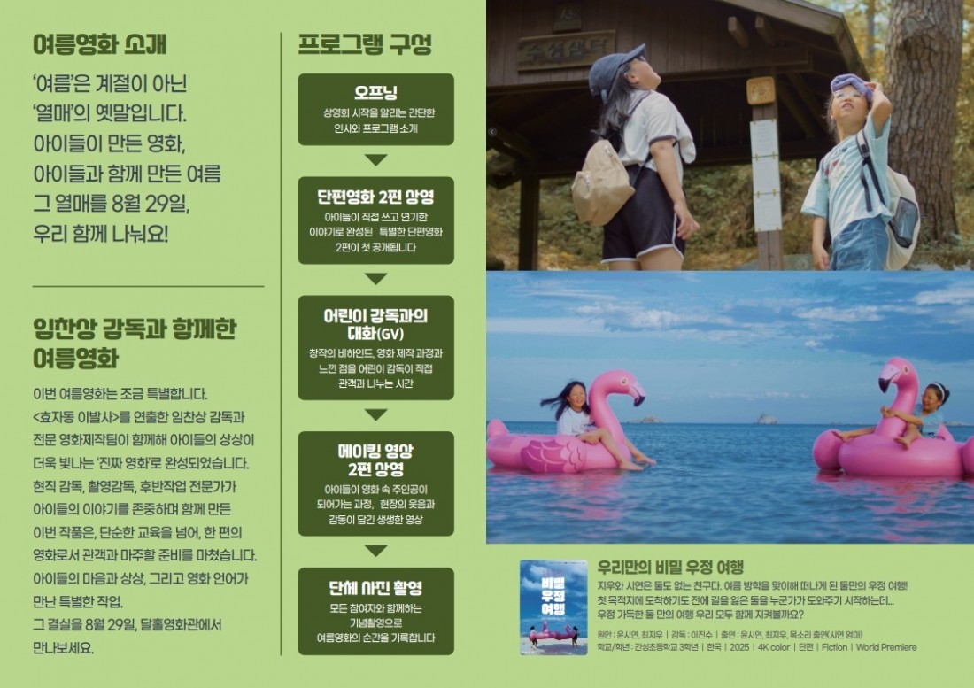 여름영화_8월_리플렛_2.jpg