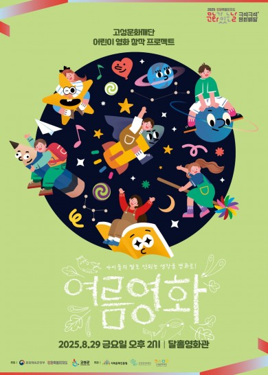 여름영화 공식 포스터_B2.jpg