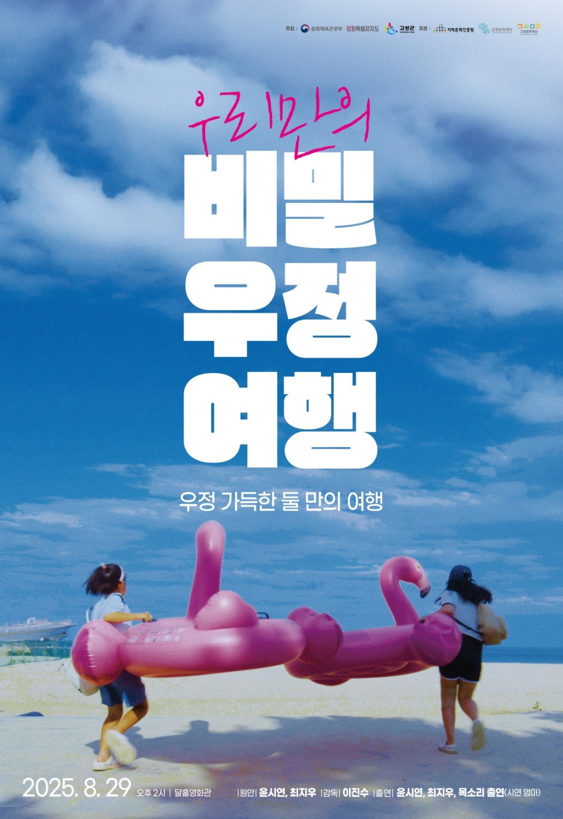 개별 포스터(비밀여행)_B2.jpg