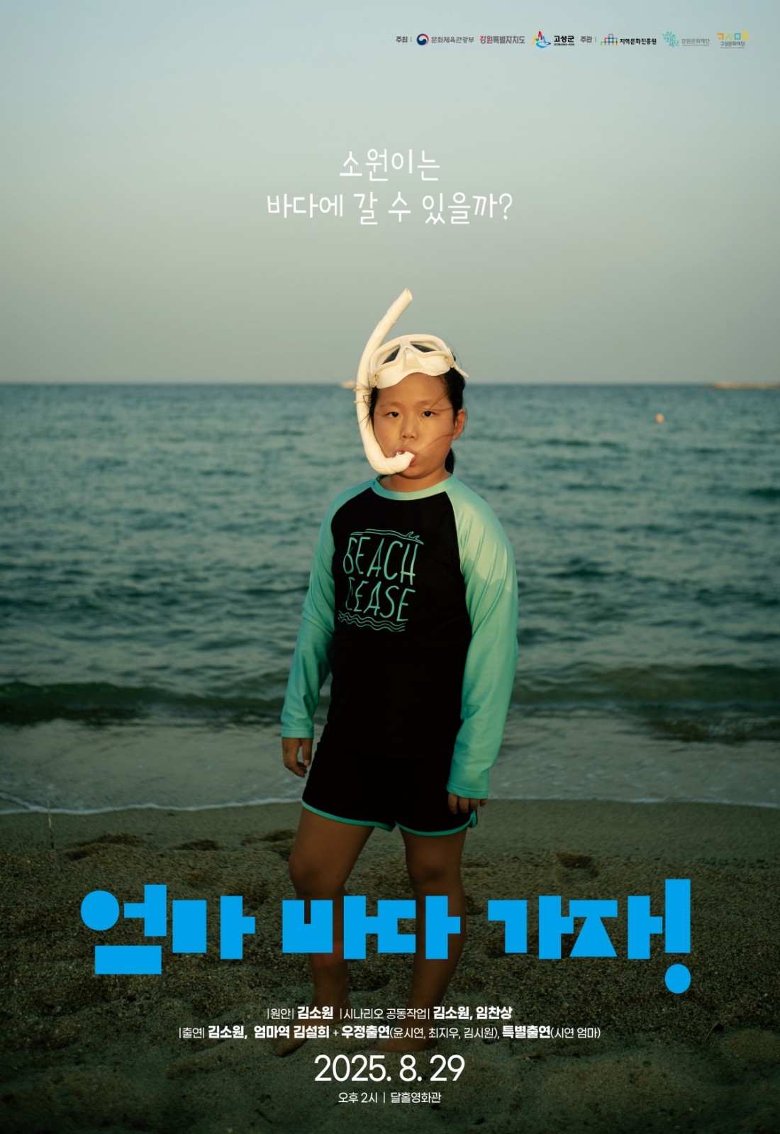 개별 포스터(바다가자)_B2.jpg