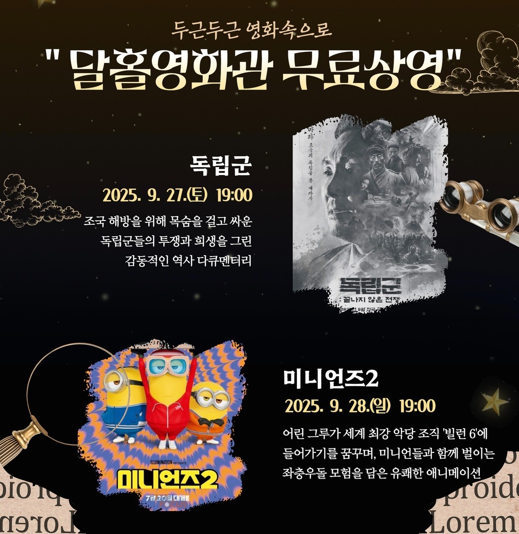 9월 무료영화 상영 SNS홍보물.jpg