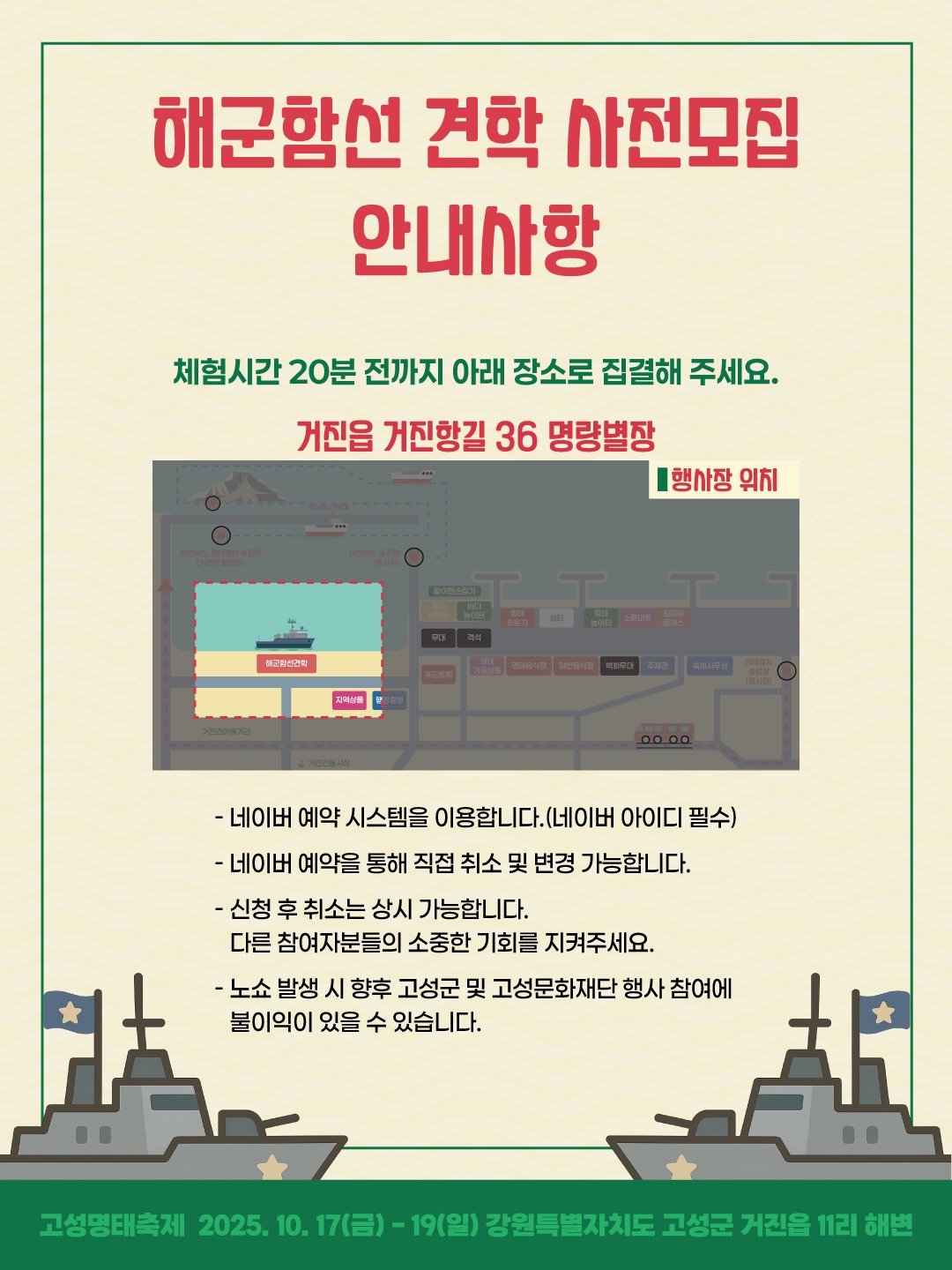 해군함정견학안내4.jpg