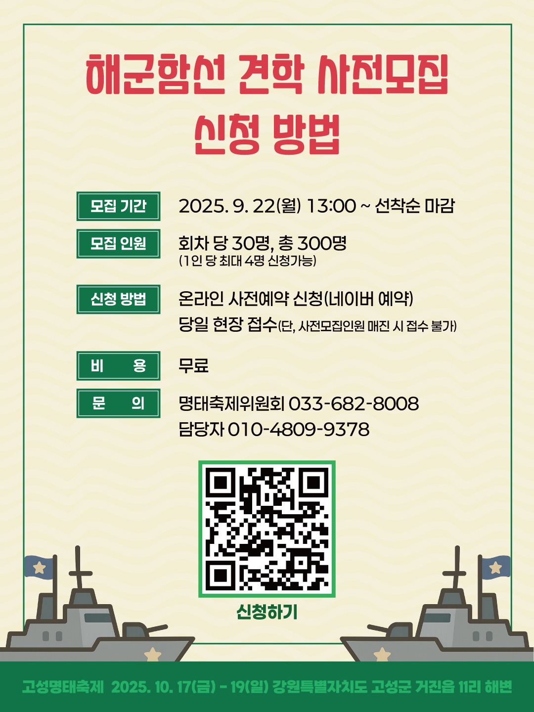 해군함정견학안내3.jpg