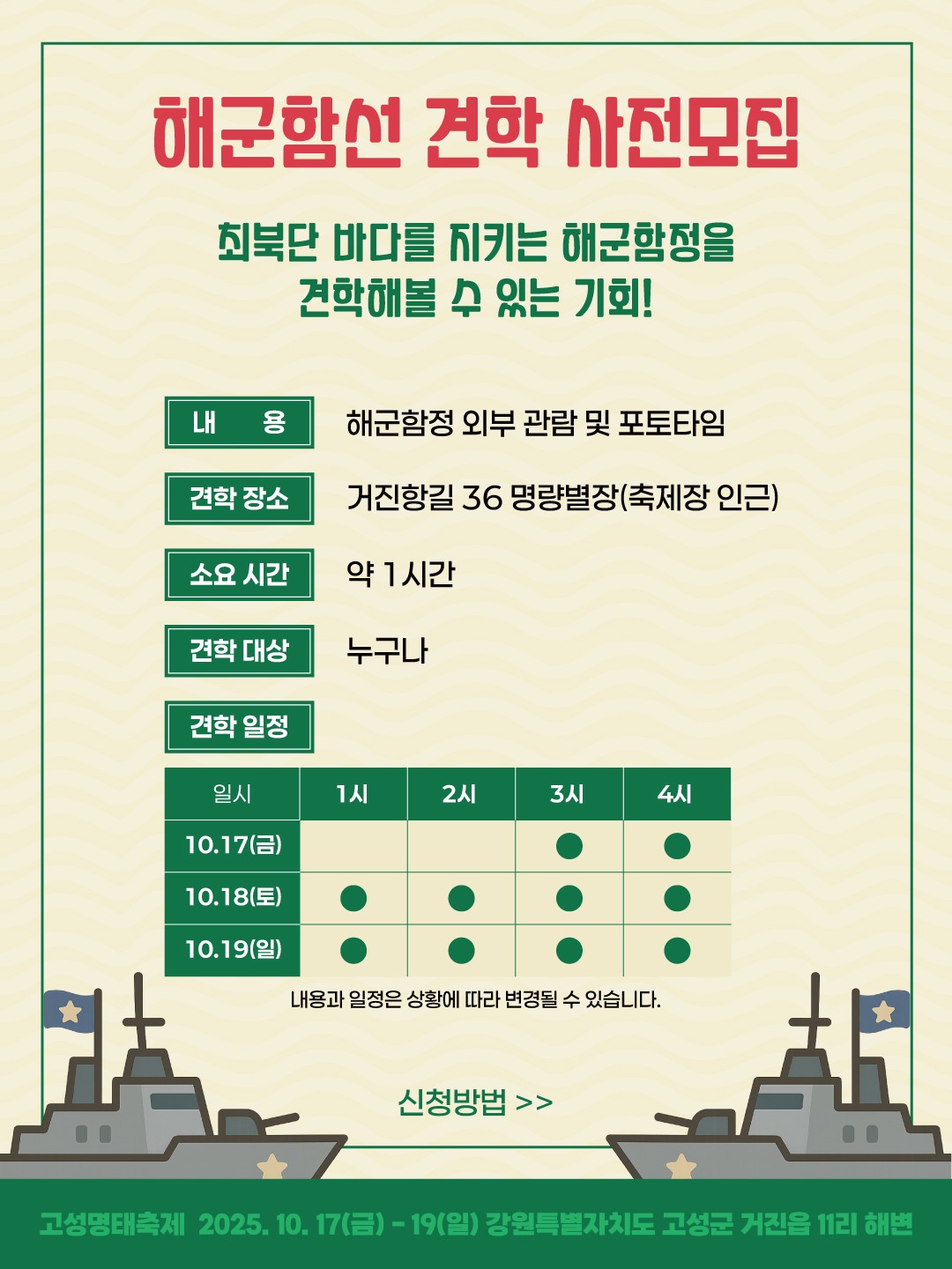 해군함정견학안내2.jpg