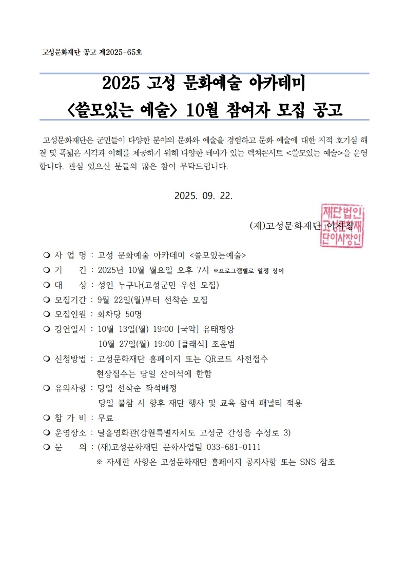 2025 쓸모있는 예술 참여자 모집 공고문 10월_1.jpeg