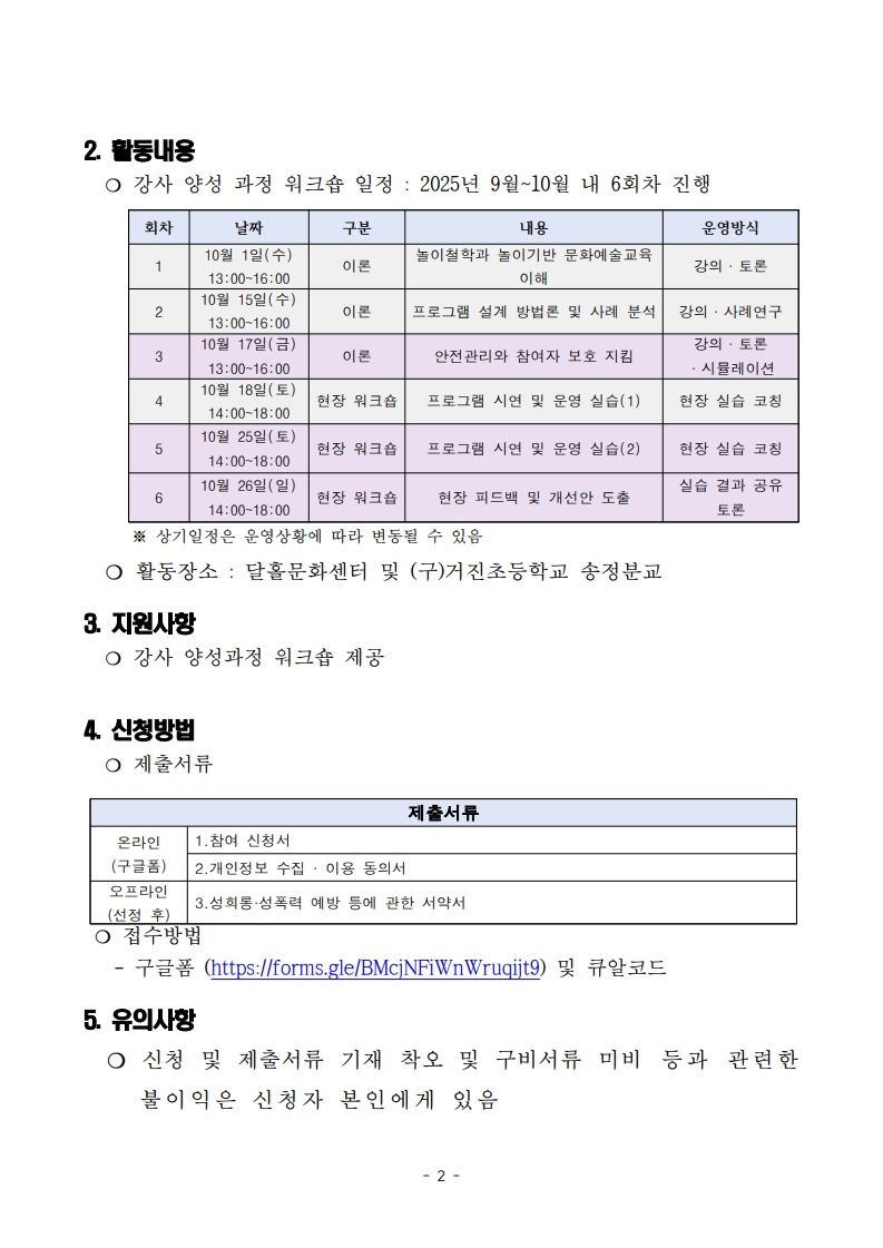 1.놀이 기반 문화예술 프로그램 강사양성과정 참여자 모집 공고_2.jpeg