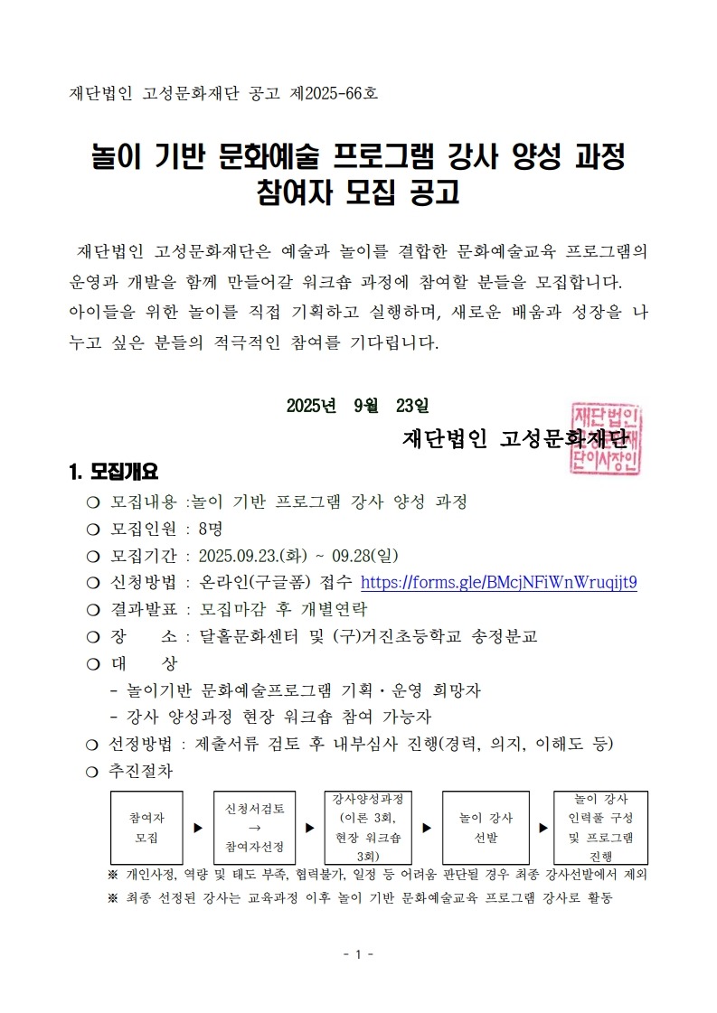 1.놀이 기반 문화예술 프로그램 강사양성과정 참여자 모집 공고_1.jpeg