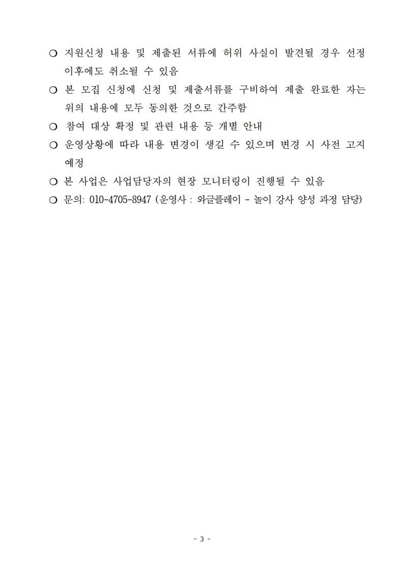 1.놀이 기반 문화예술 프로그램 강사양성과정 참여자 모집 공고_3.jpeg