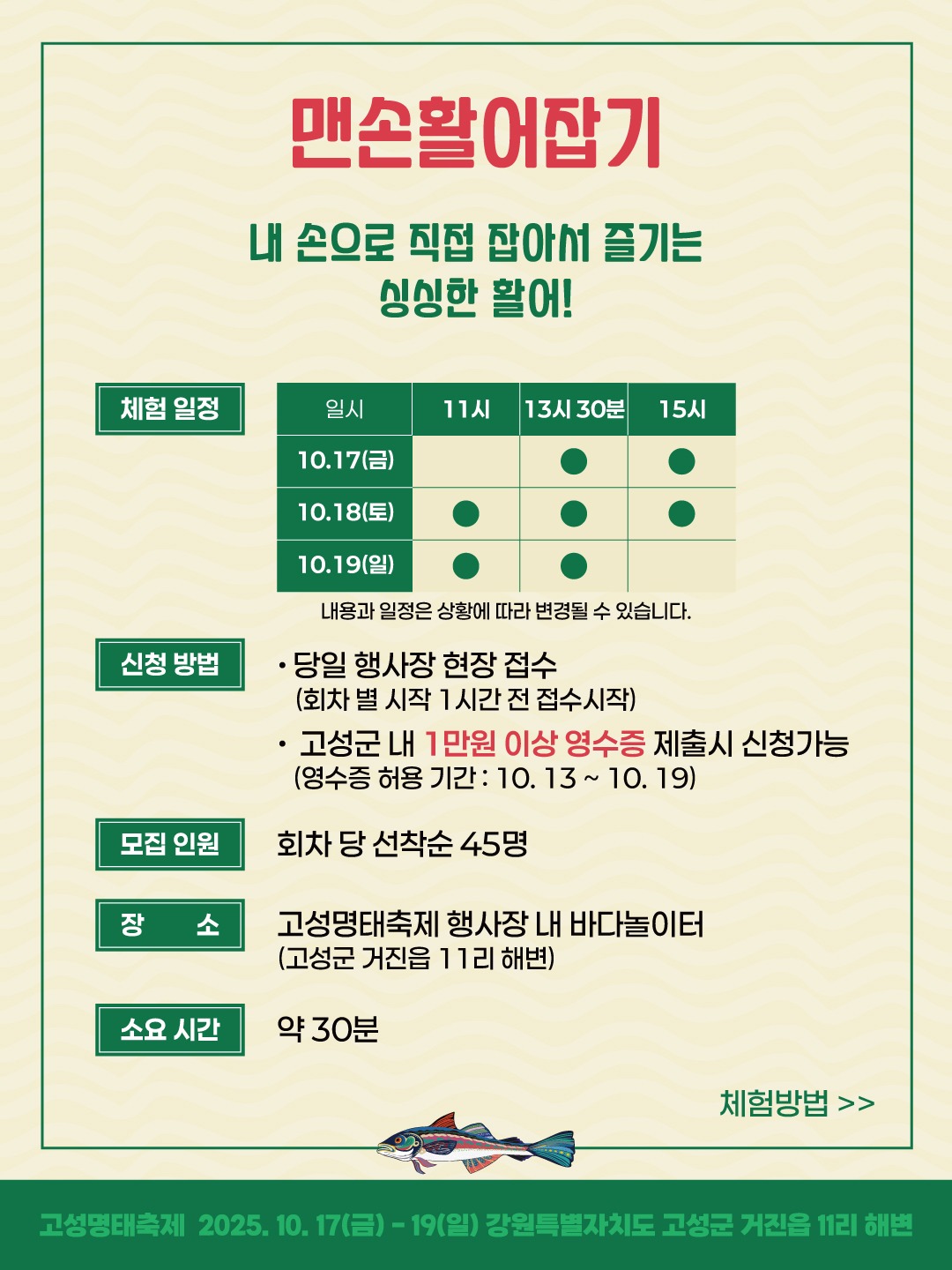 맨손활어잡기2.jpg