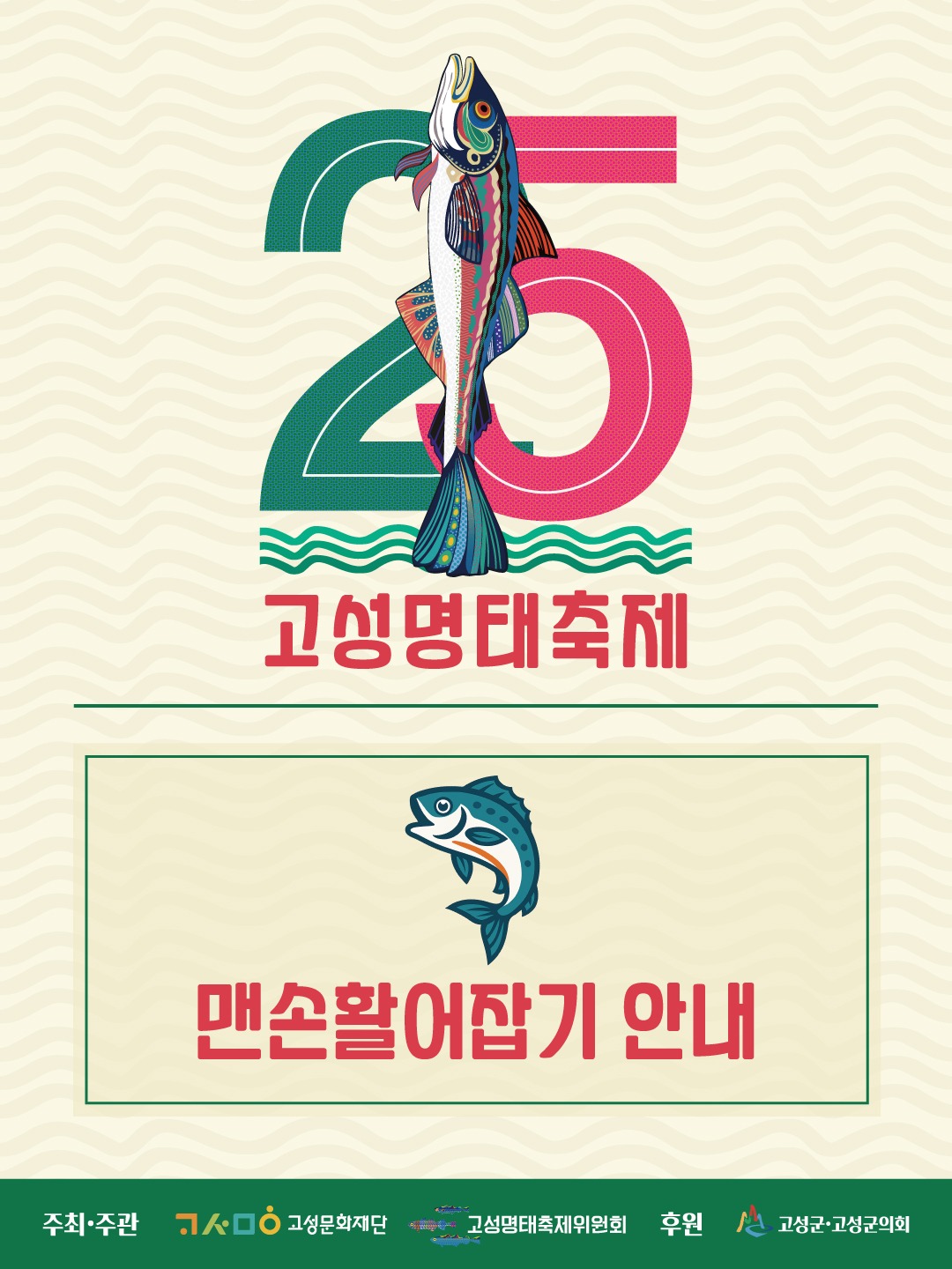 맨손활어잡기1.jpg