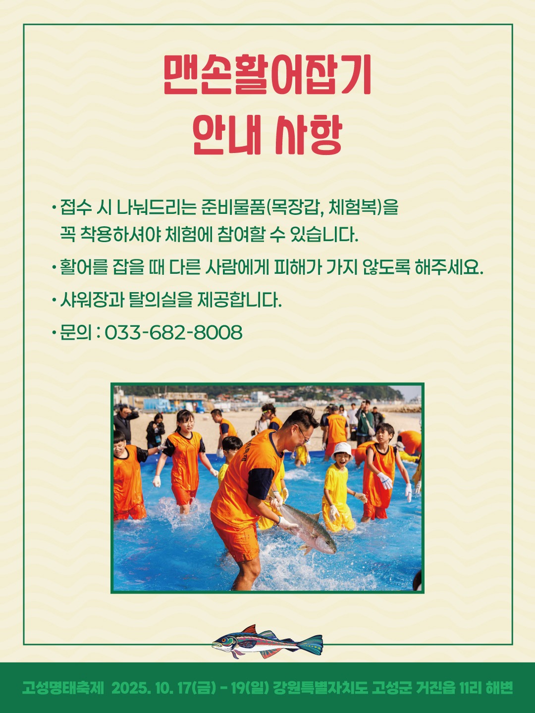 맨손활어잡기4.jpg
