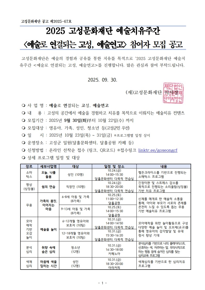 2025 예술연고 참여자 모집공고(안)_1.jpeg