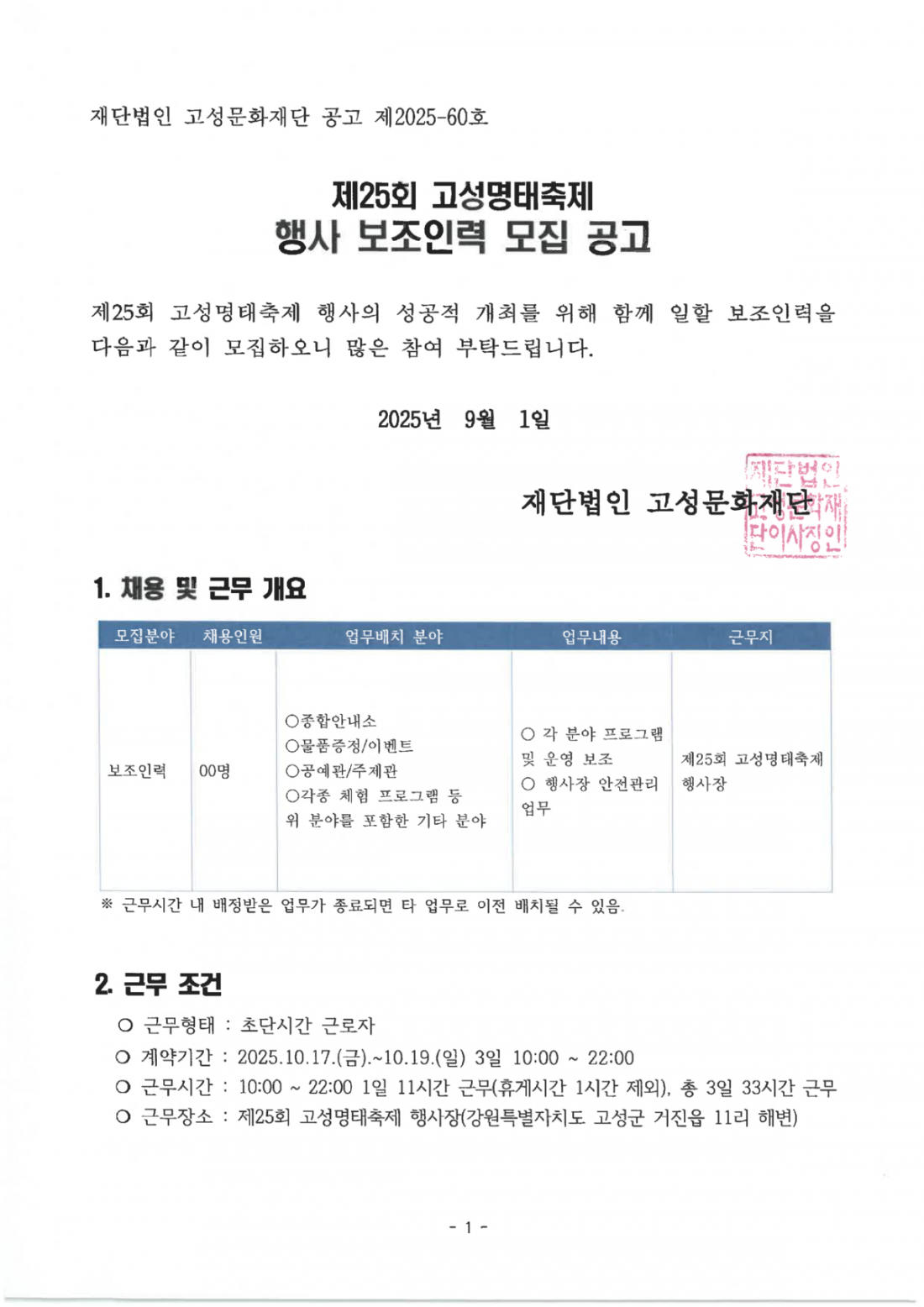 제25회 고성명태축제 행사 보조인력 모집 공고_1.png