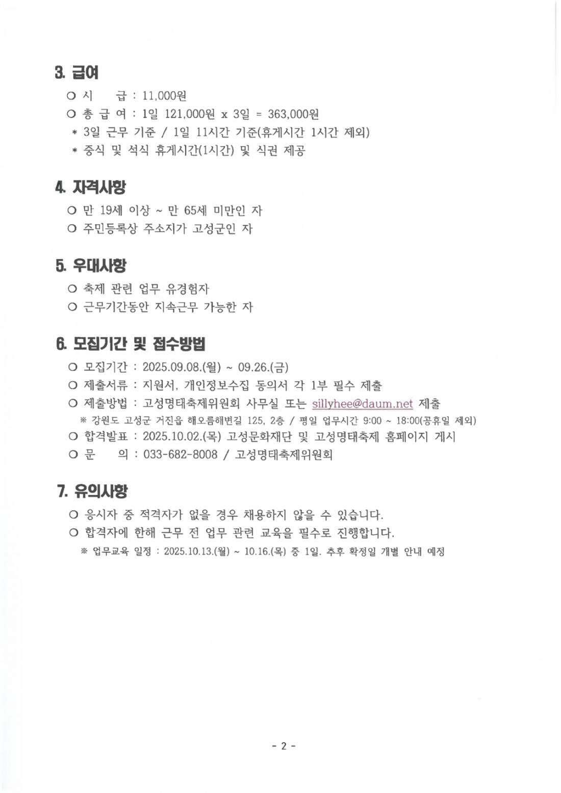 제25회 고성명태축제 행사 보조인력 모집 공고_2.png