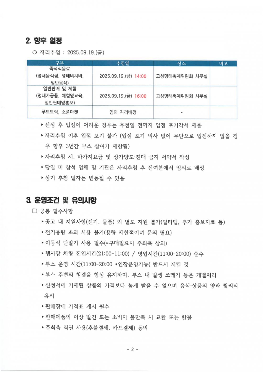 제25회 고성명태축제 부스모집 선정결과 공고_2.png