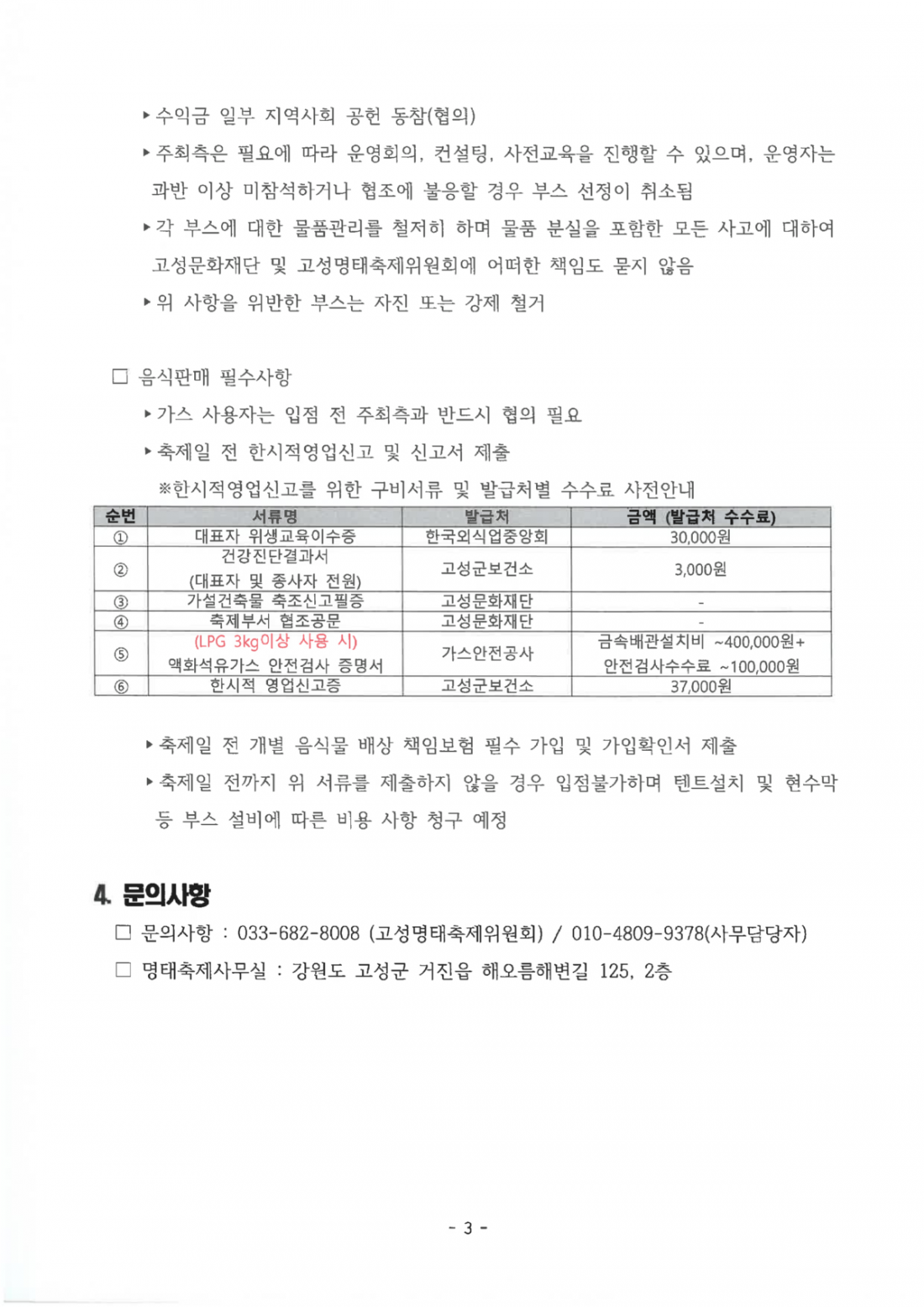 제25회 고성명태축제 부스모집 선정결과 공고_3.png